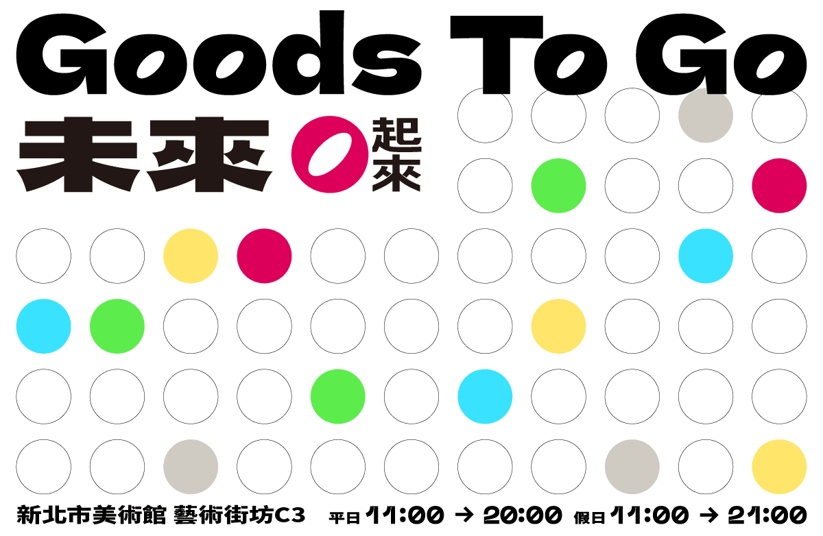 A10 選物O：Goods To Go​​