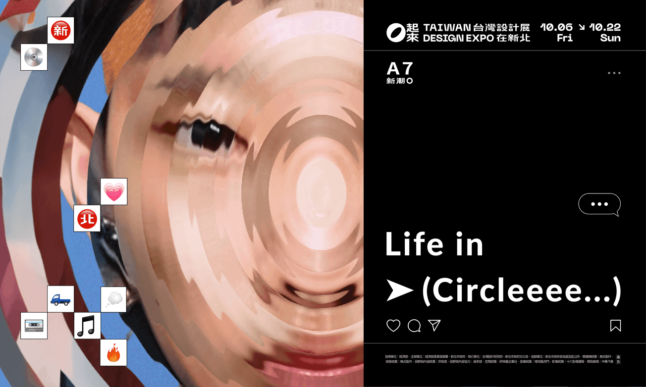 A7 新潮O：Life in Circle​